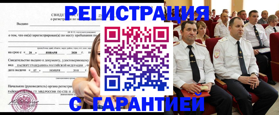 прописка законно в Коми