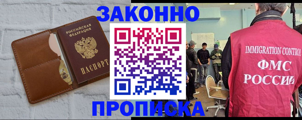 прописка от собственника в Коми