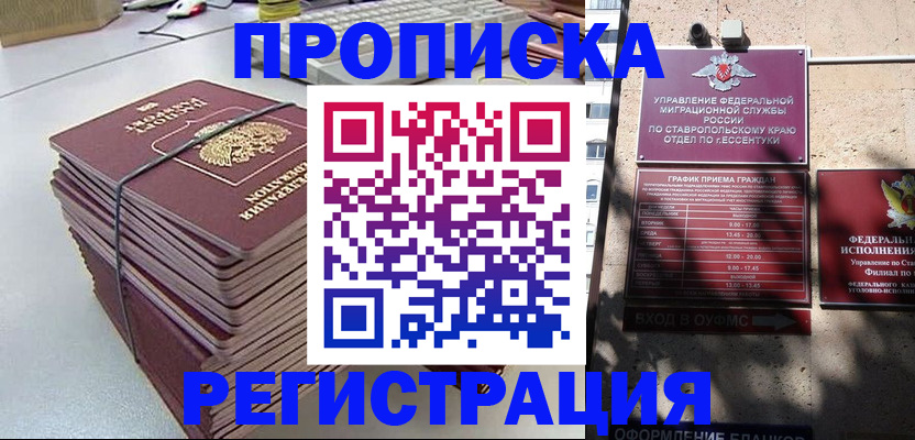 прописка иностранных граждан в Коми