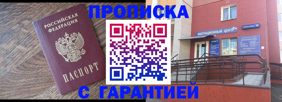 прописка 2025 в Коми